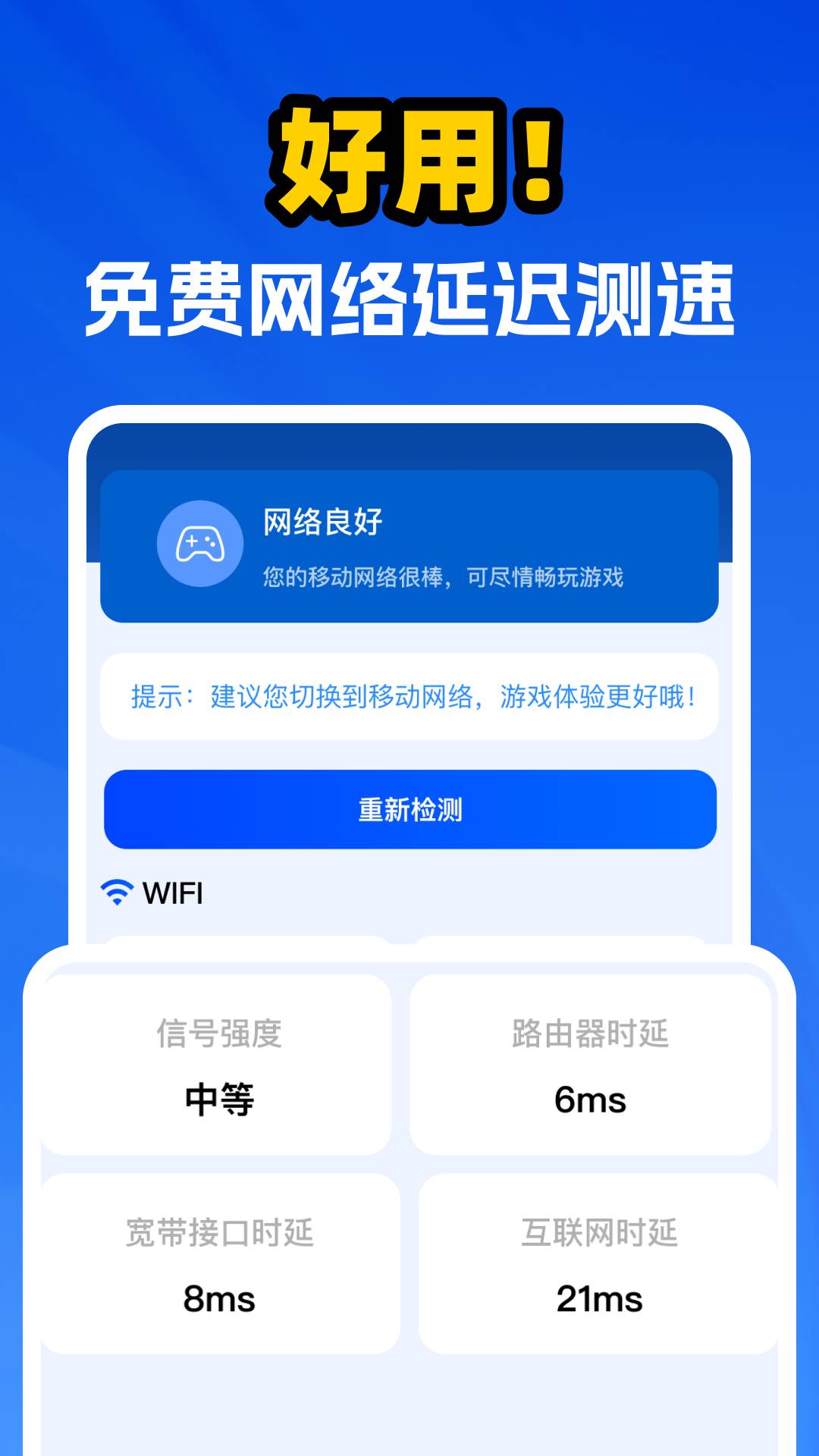万能WiFi速连极速版1