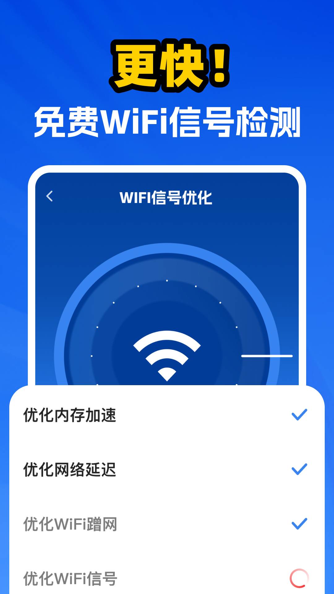 万能WiFi速连极速版2