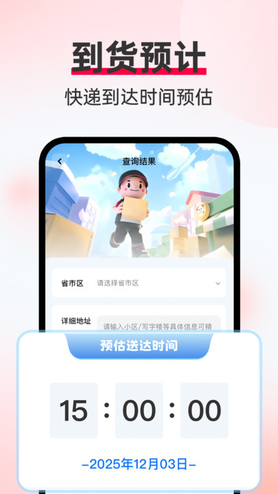 顺通快递助手2