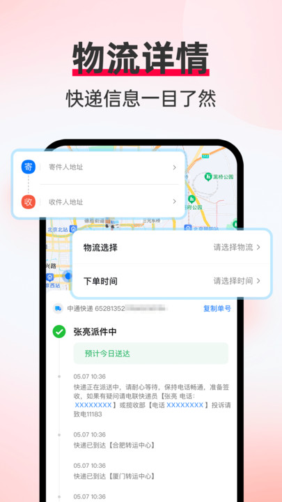 顺通快递助手3