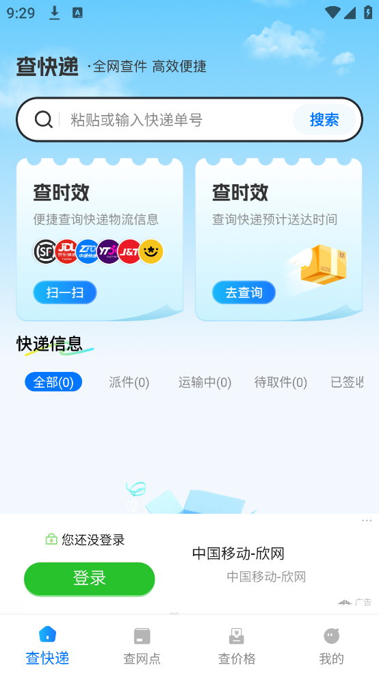顺通快递助手