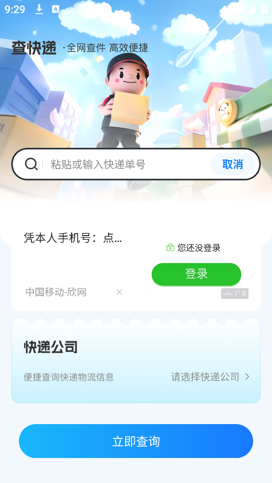 顺通快递助手