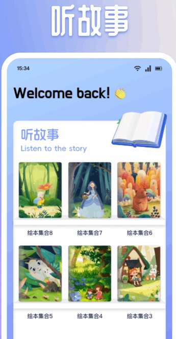 有声英语绘本集1