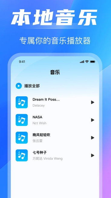 免费音乐播放器0