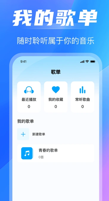 免费音乐播放器1