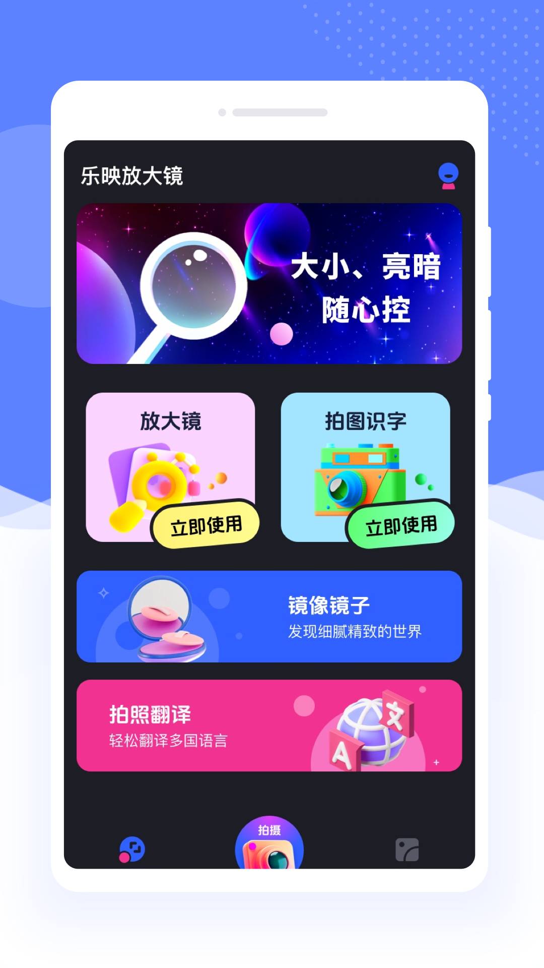 乐映放大镜0
