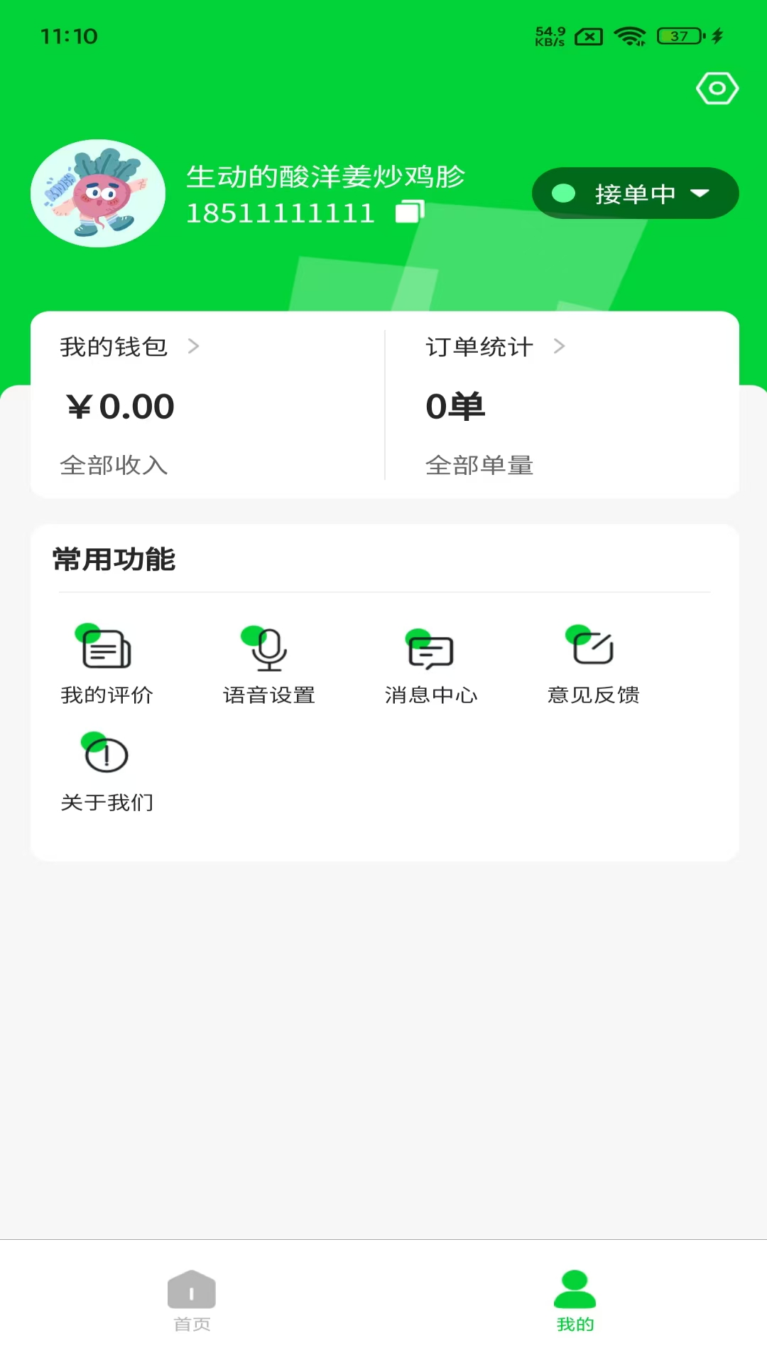 时代菜篮子骑手端0