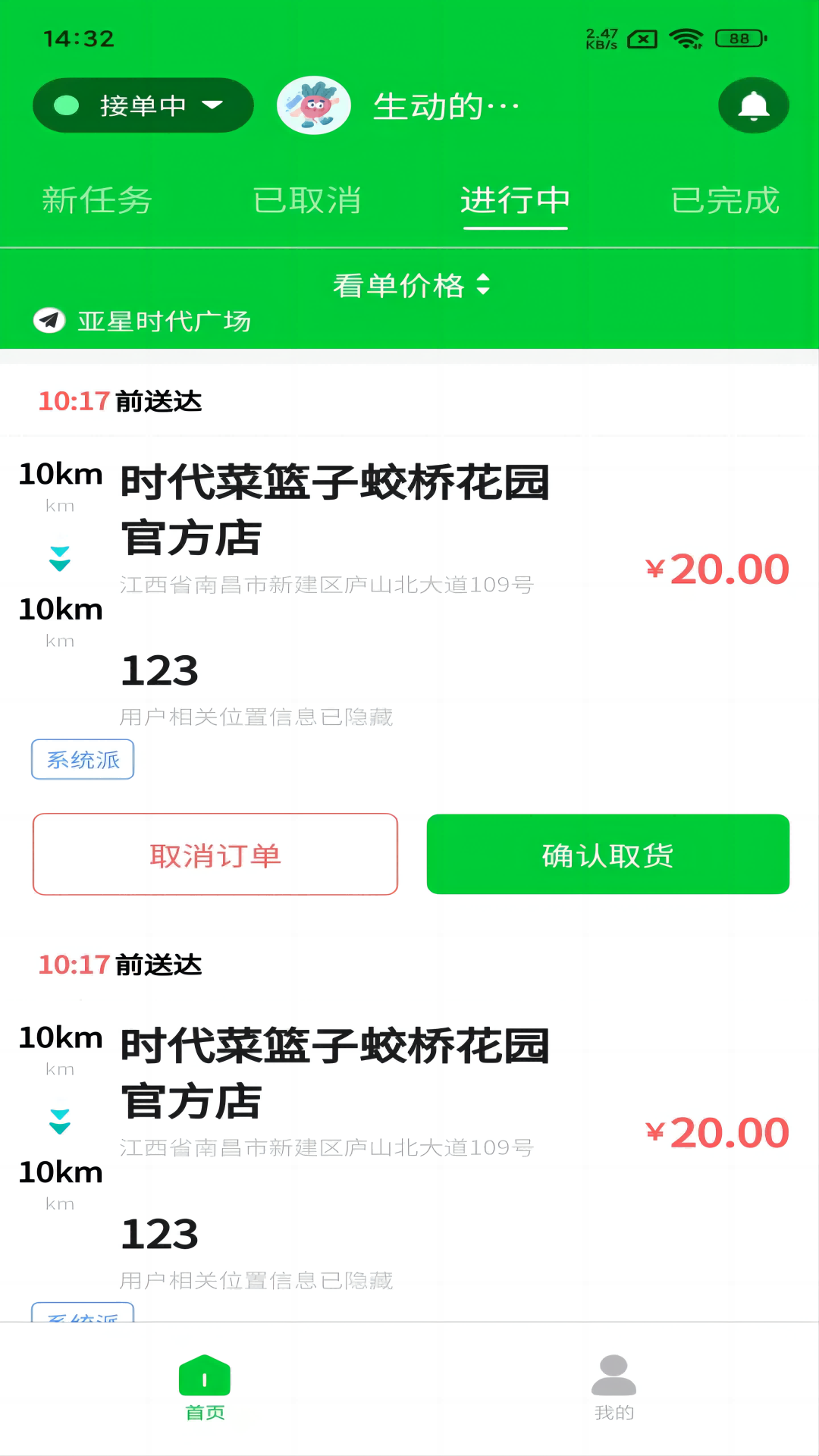 时代菜篮子骑手端1
