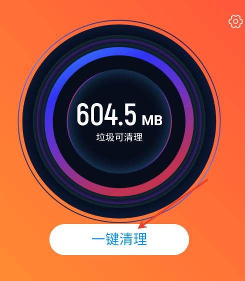 金牌全速清理