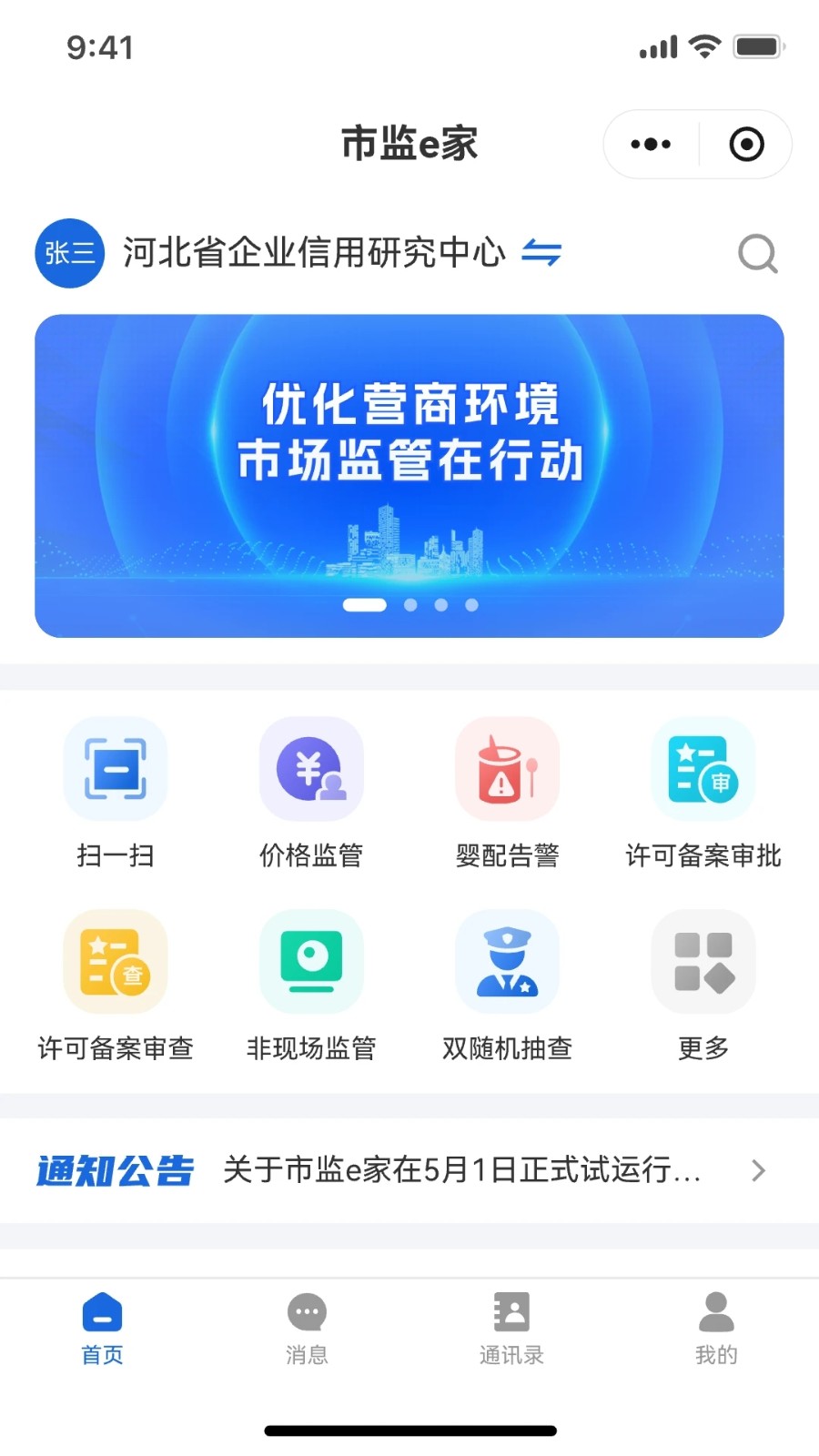 市监e家0
