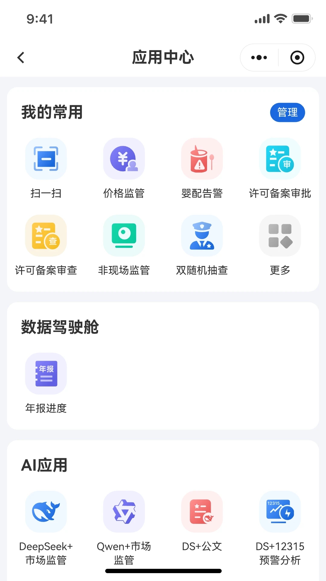市监e家2