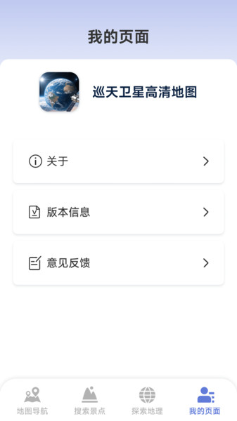 巡天卫星高清地图1