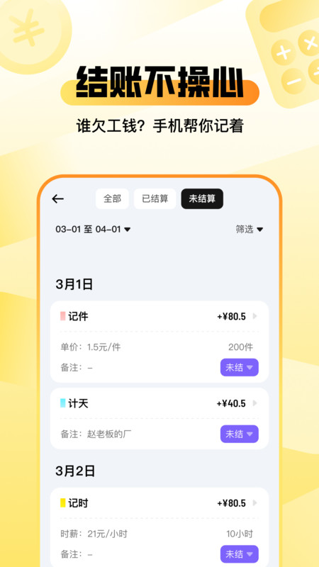 零工记账找活0