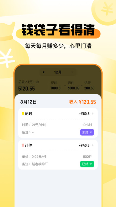 零工记账找活2
