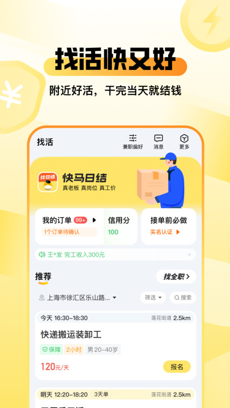 零工记账找活3