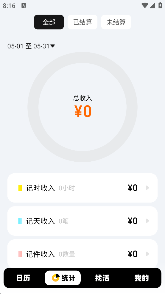 零工记账找活