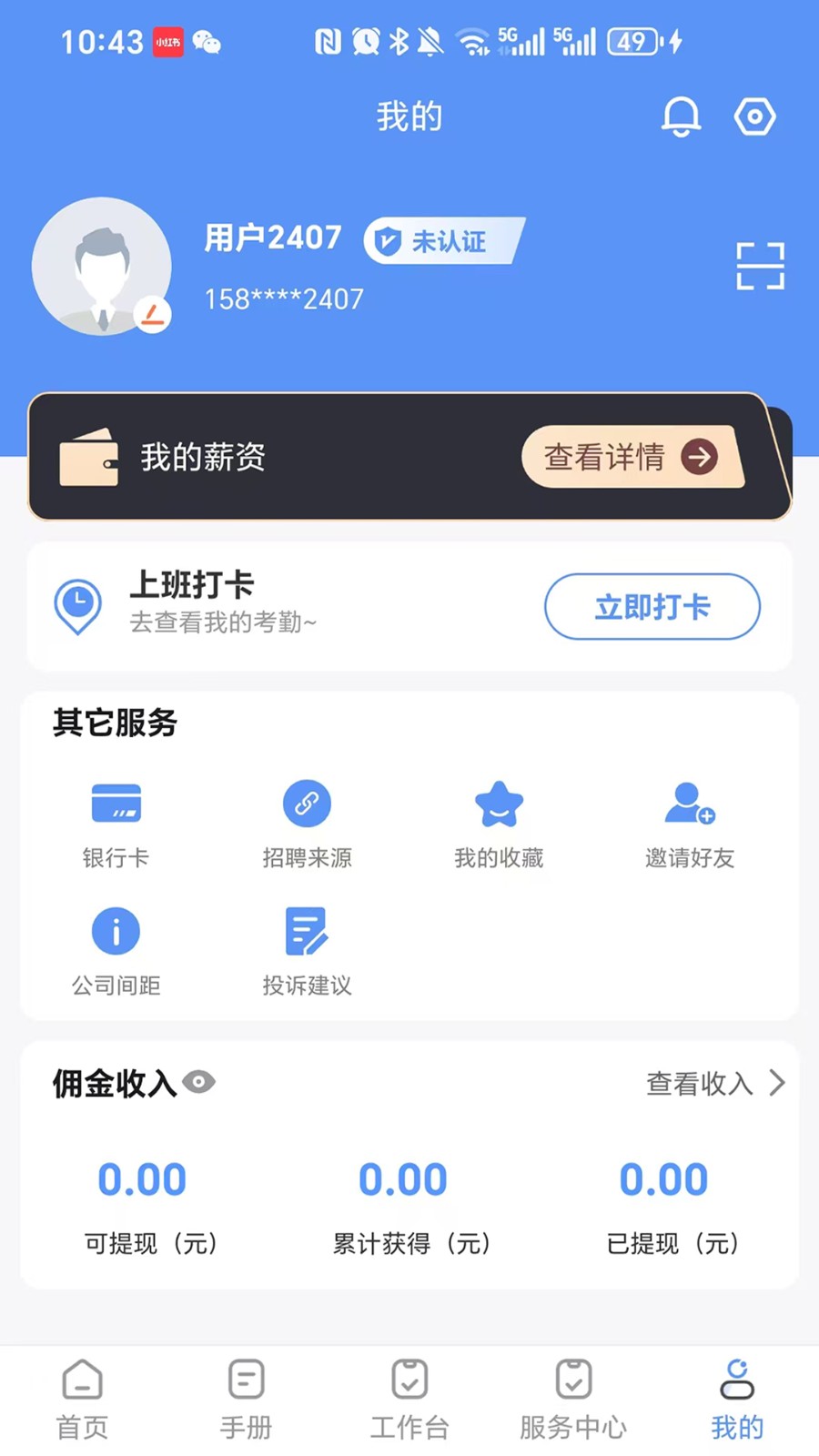 新亚泰人力0