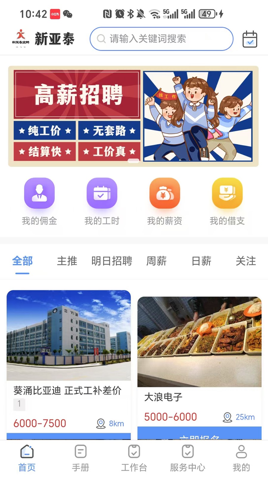 新亚泰人力2