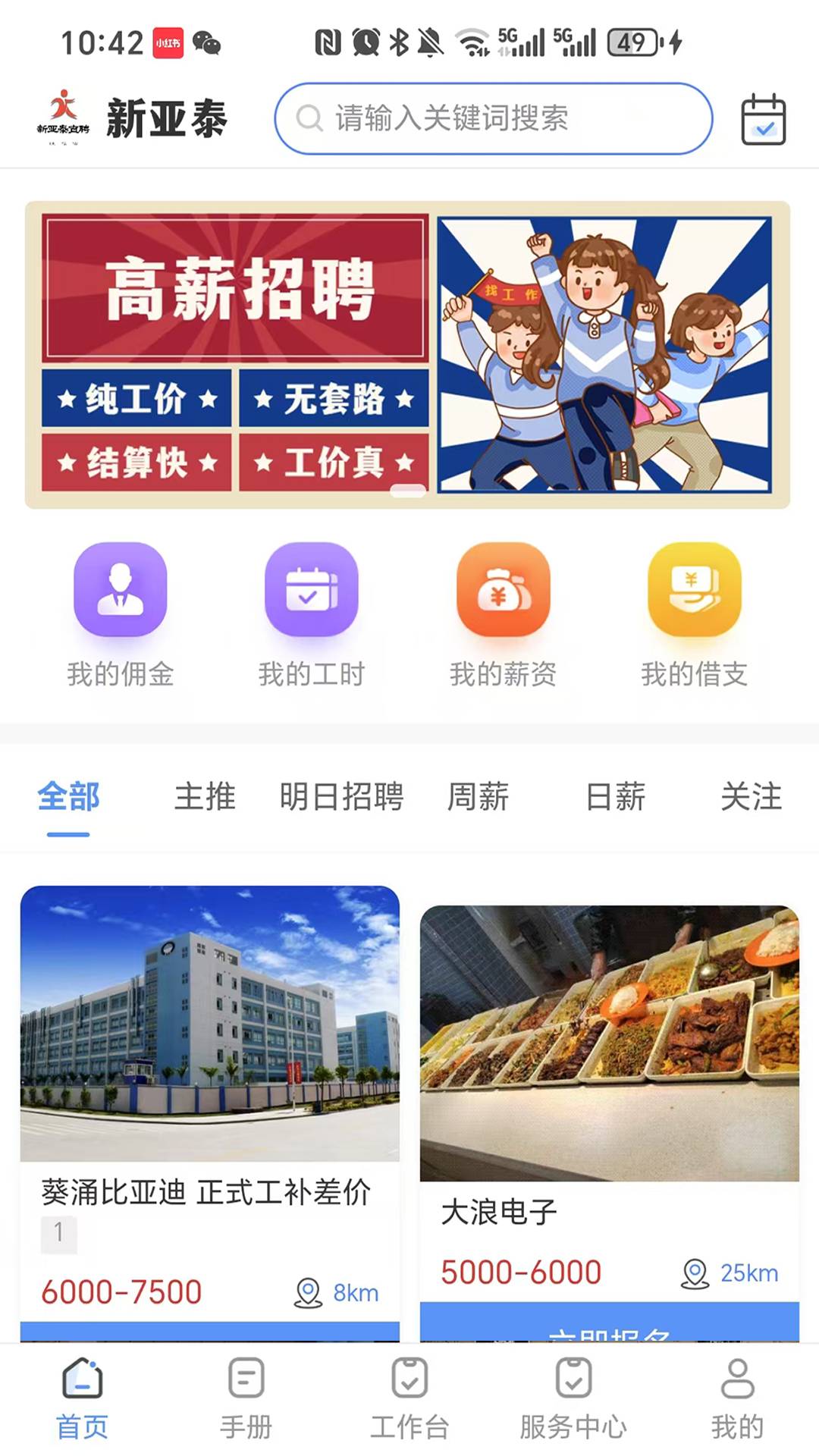 新亚泰人力