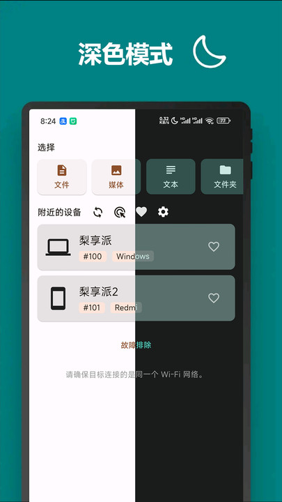梨享派0