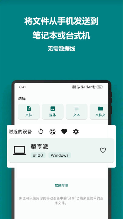 梨享派3