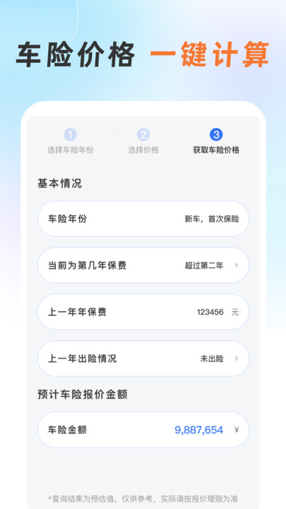 懂车险0