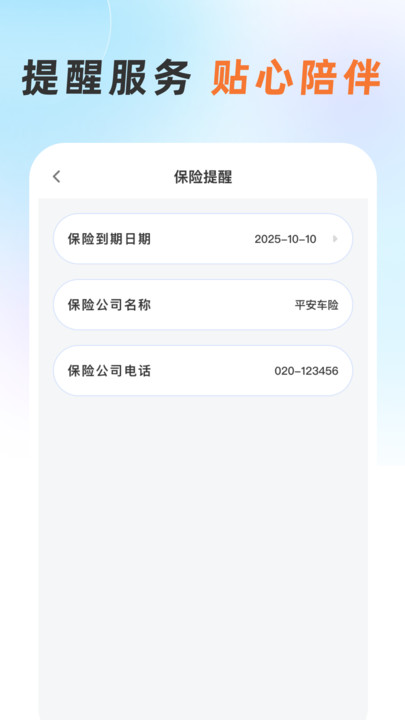 懂车险2
