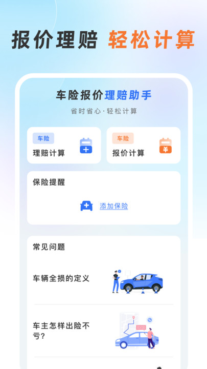 懂车险3