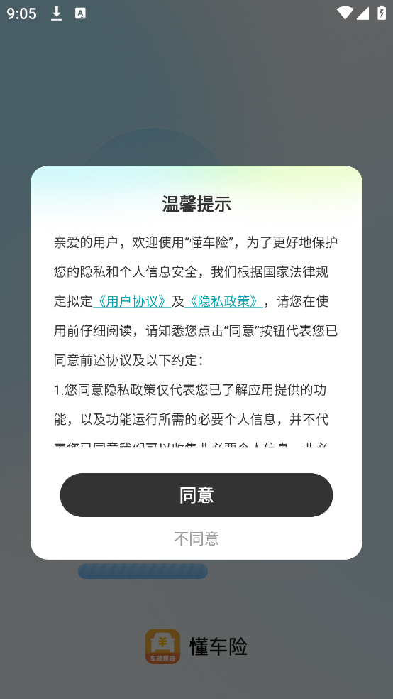 懂车险