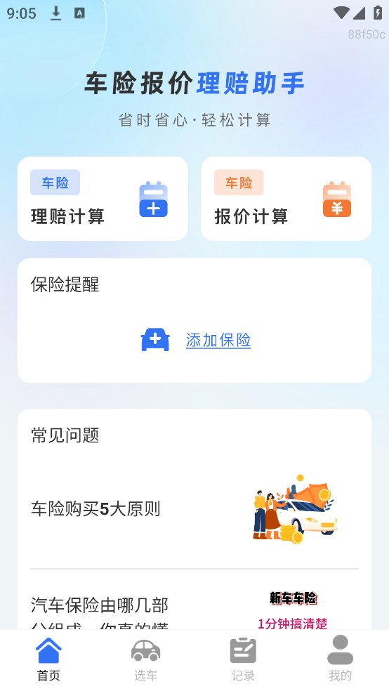 懂车险