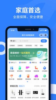 啄木鸟上门维修2