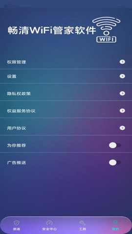 WiFi管家助手0