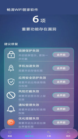 WiFi管家助手2