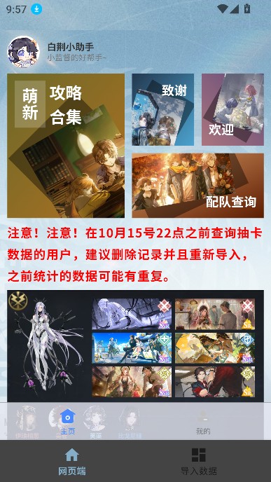 白荆小助手辅助0