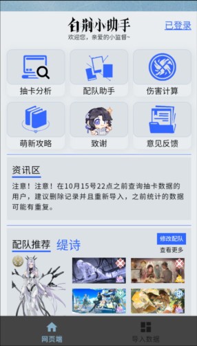 白荆小助手辅助3
