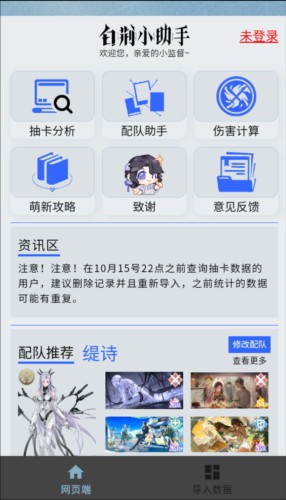 白荆小助手辅助6