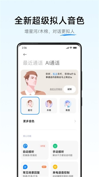 小米ai通话3