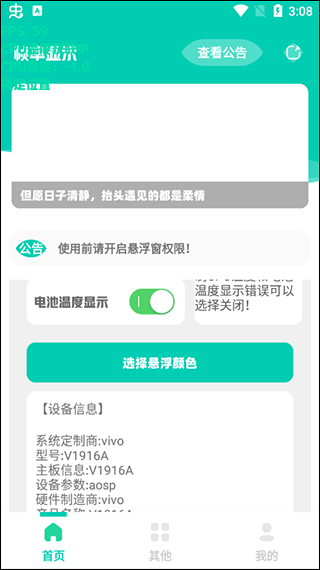 帧率显示器官方版2