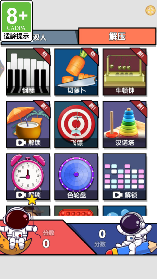 迷你解压宝盒2