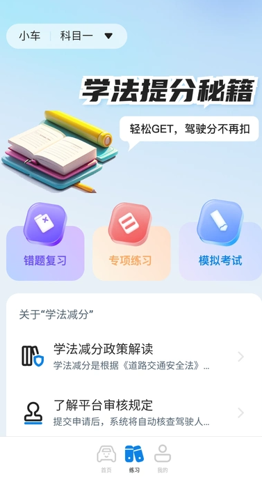 学法提分秘籍0