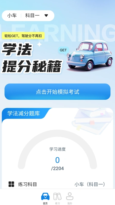 学法提分秘籍3