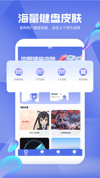 热聊键盘皮肤3