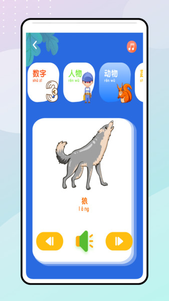 拼音朗读宝0