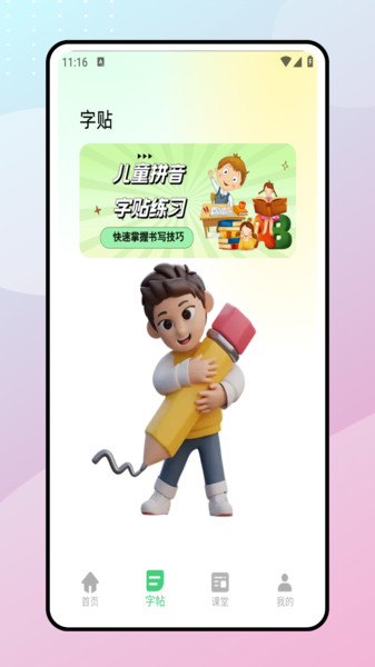 拼音朗读宝1
