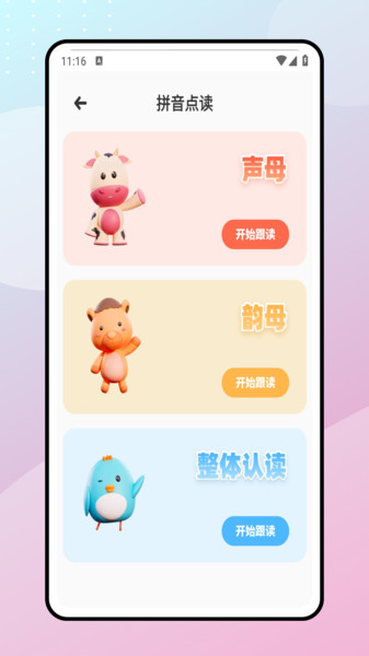 拼音朗读宝2