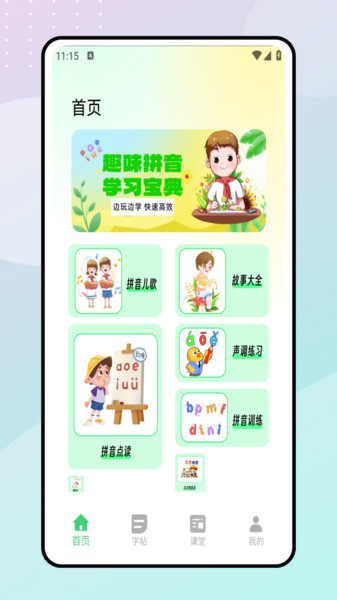 拼音朗读宝3