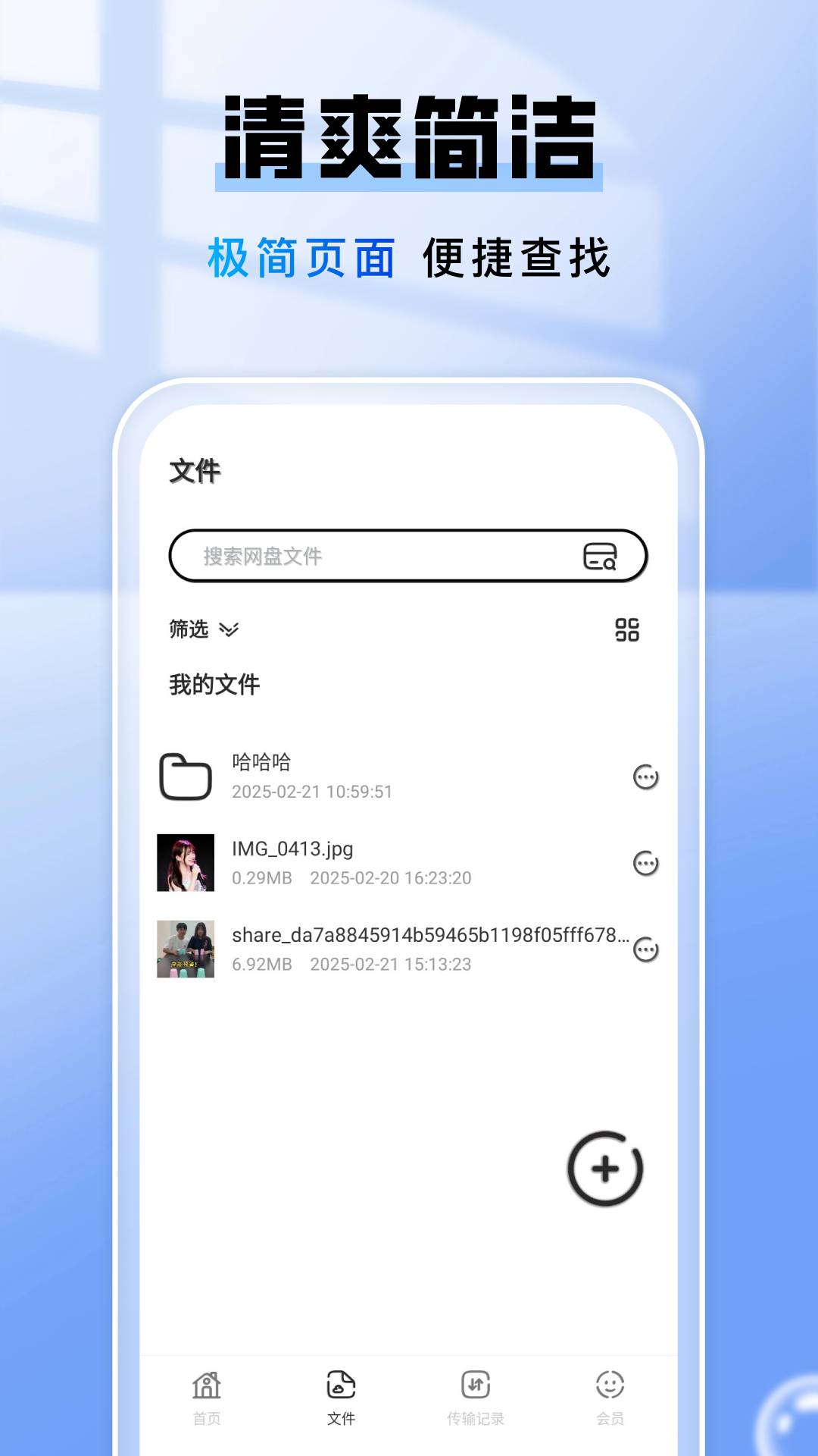 手机网盘存储0
