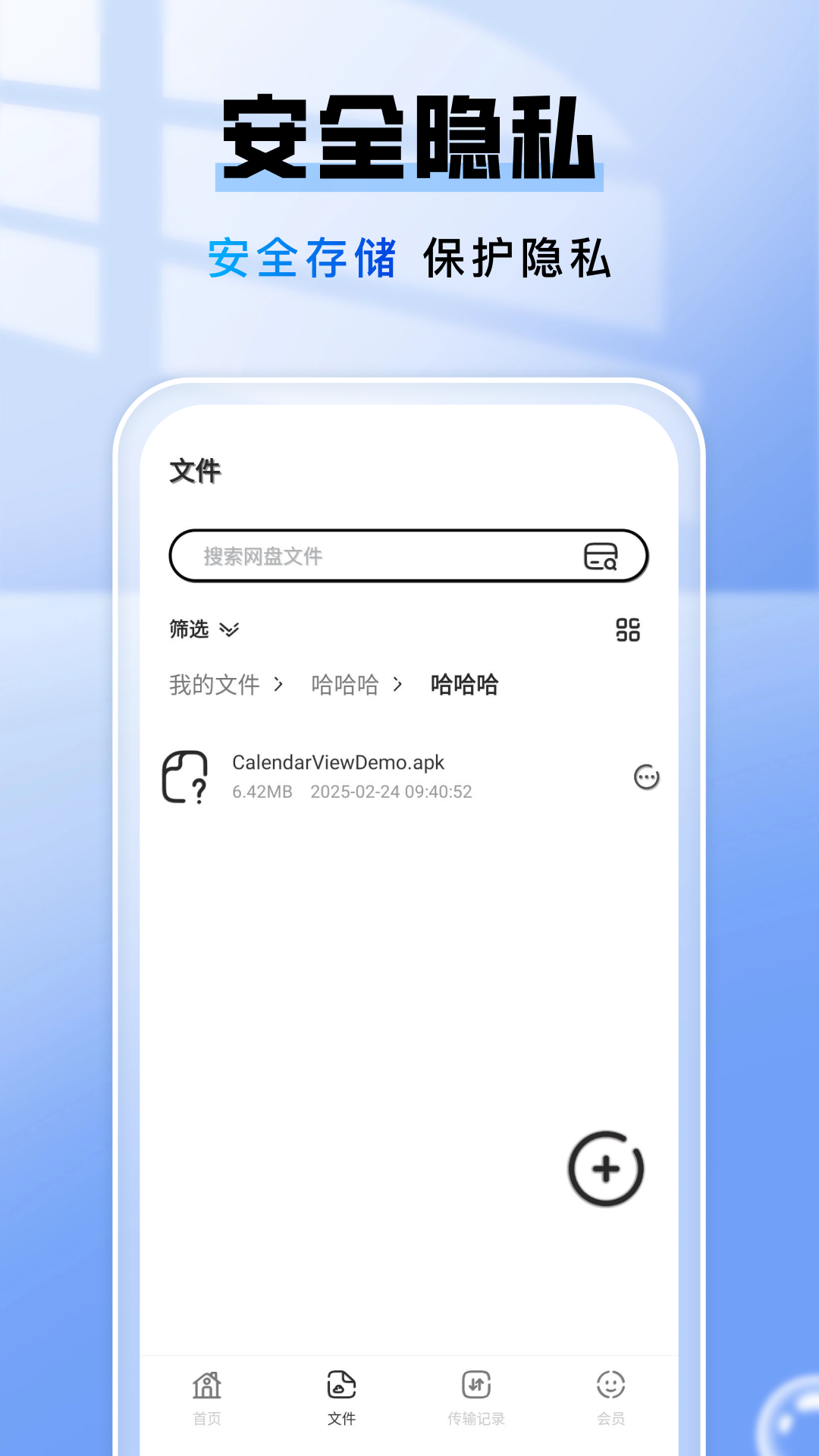 手机网盘存储2