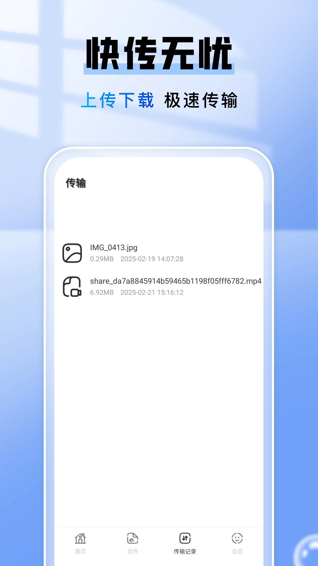 手机网盘存储3