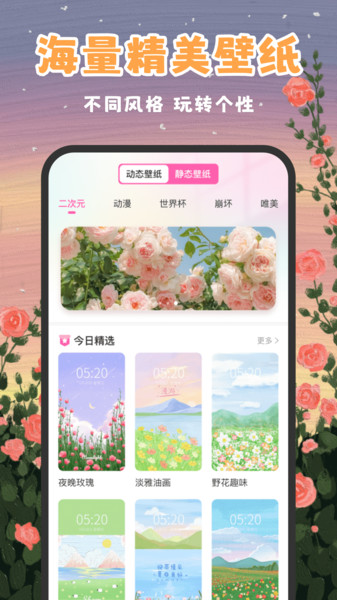 桌面壁纸多多2